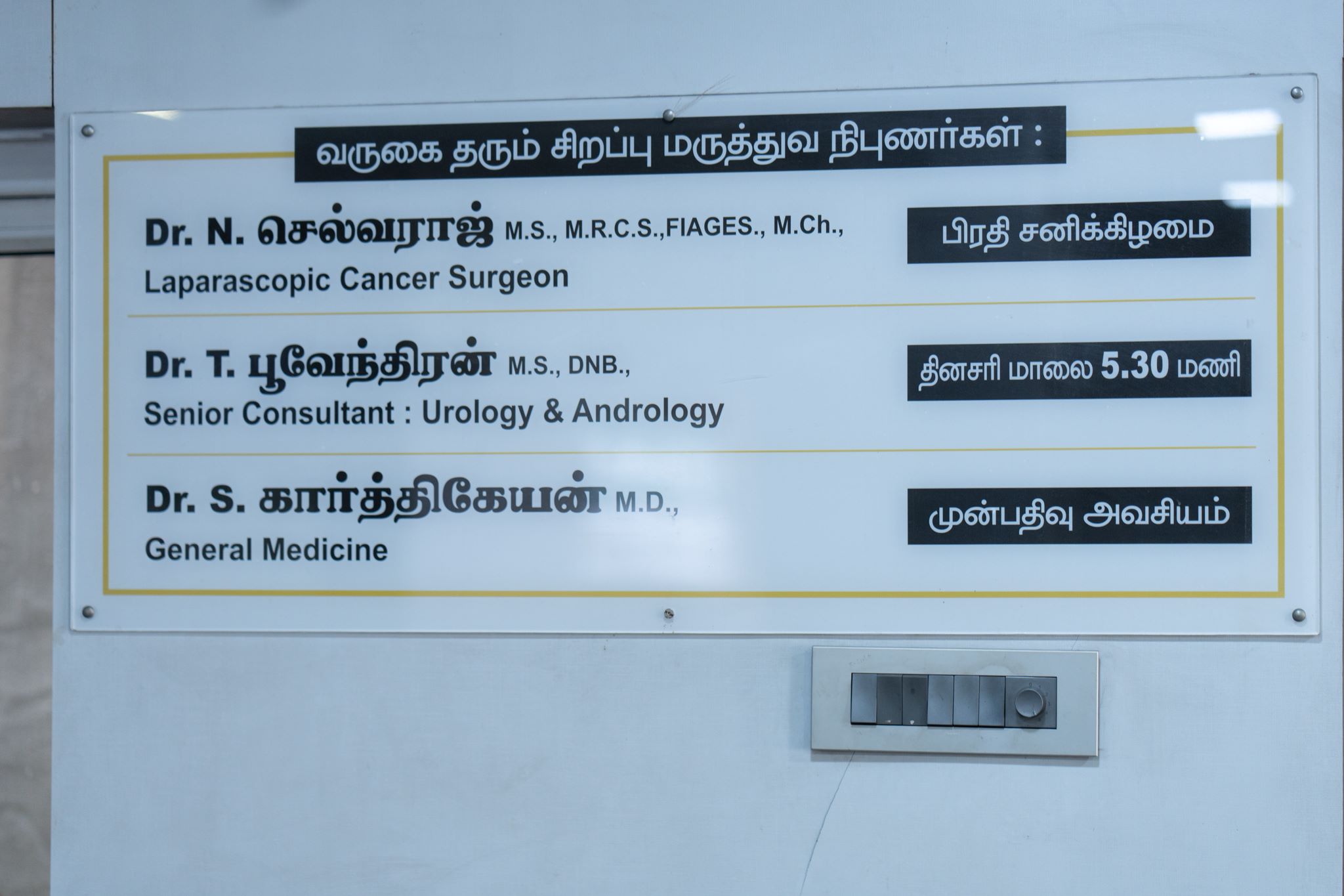 SG Hospital Karur
